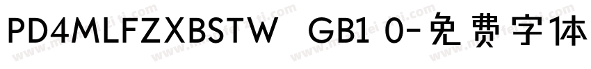 PD4MLFZXBSTW  GB1 0字体转换